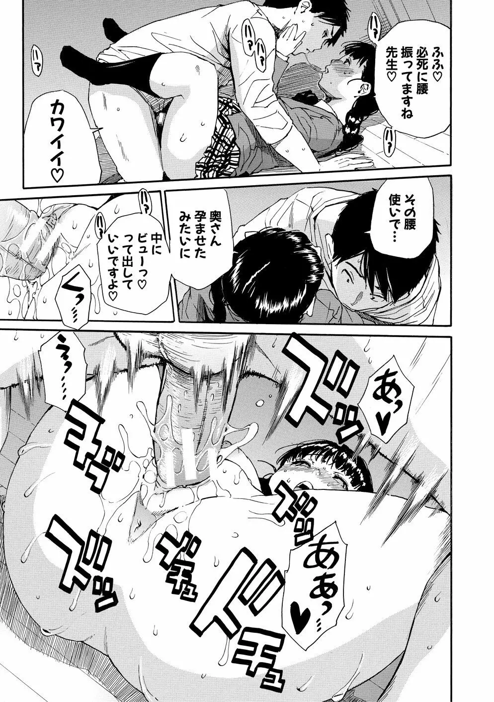 優等生はビッチです Page.86