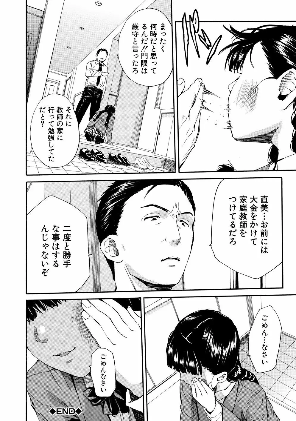 優等生はビッチです Page.93