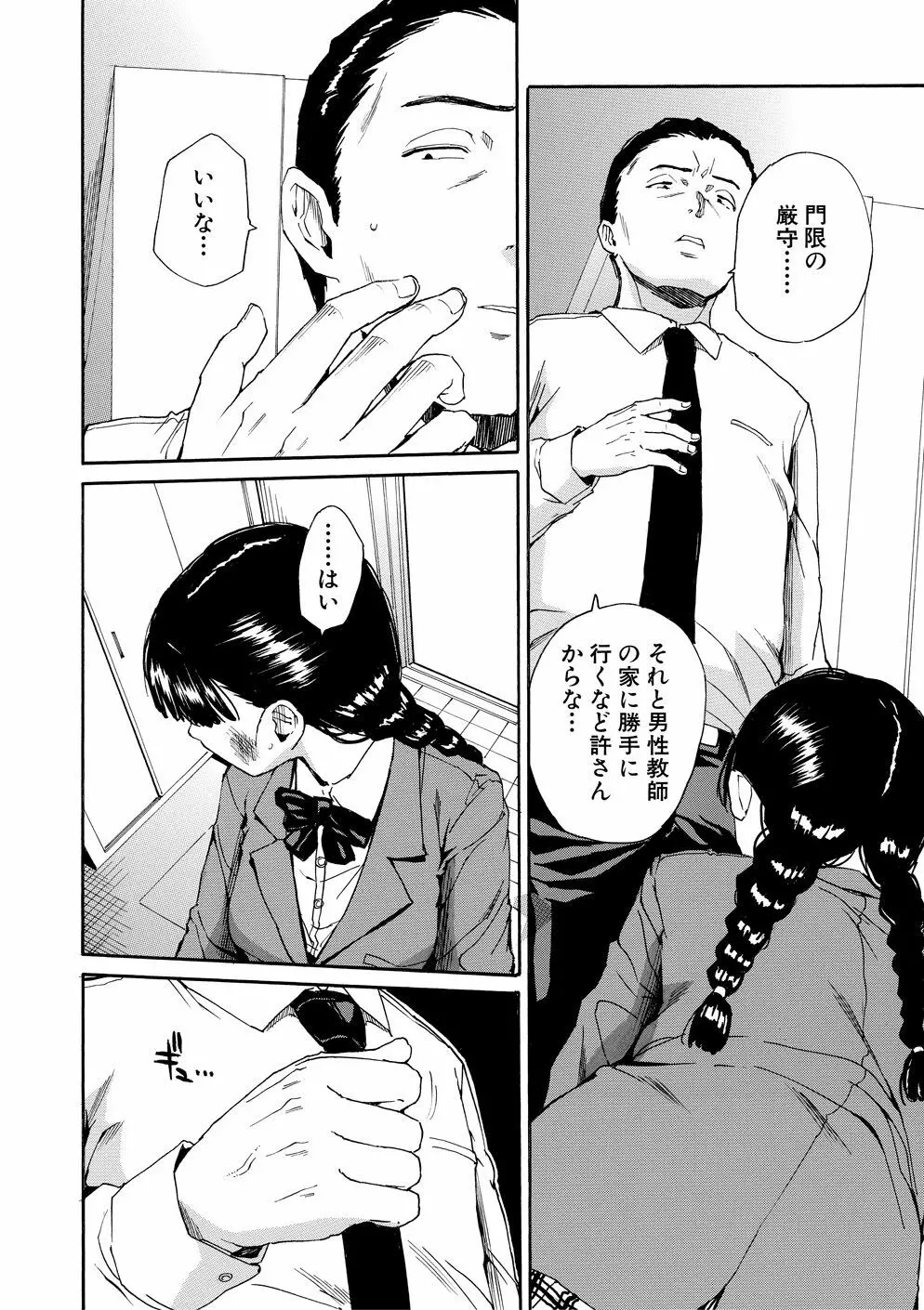 優等生はビッチです Page.95