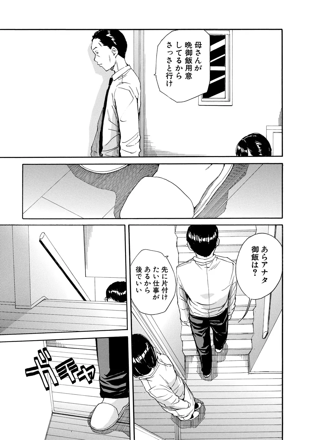 優等生はビッチです Page.96