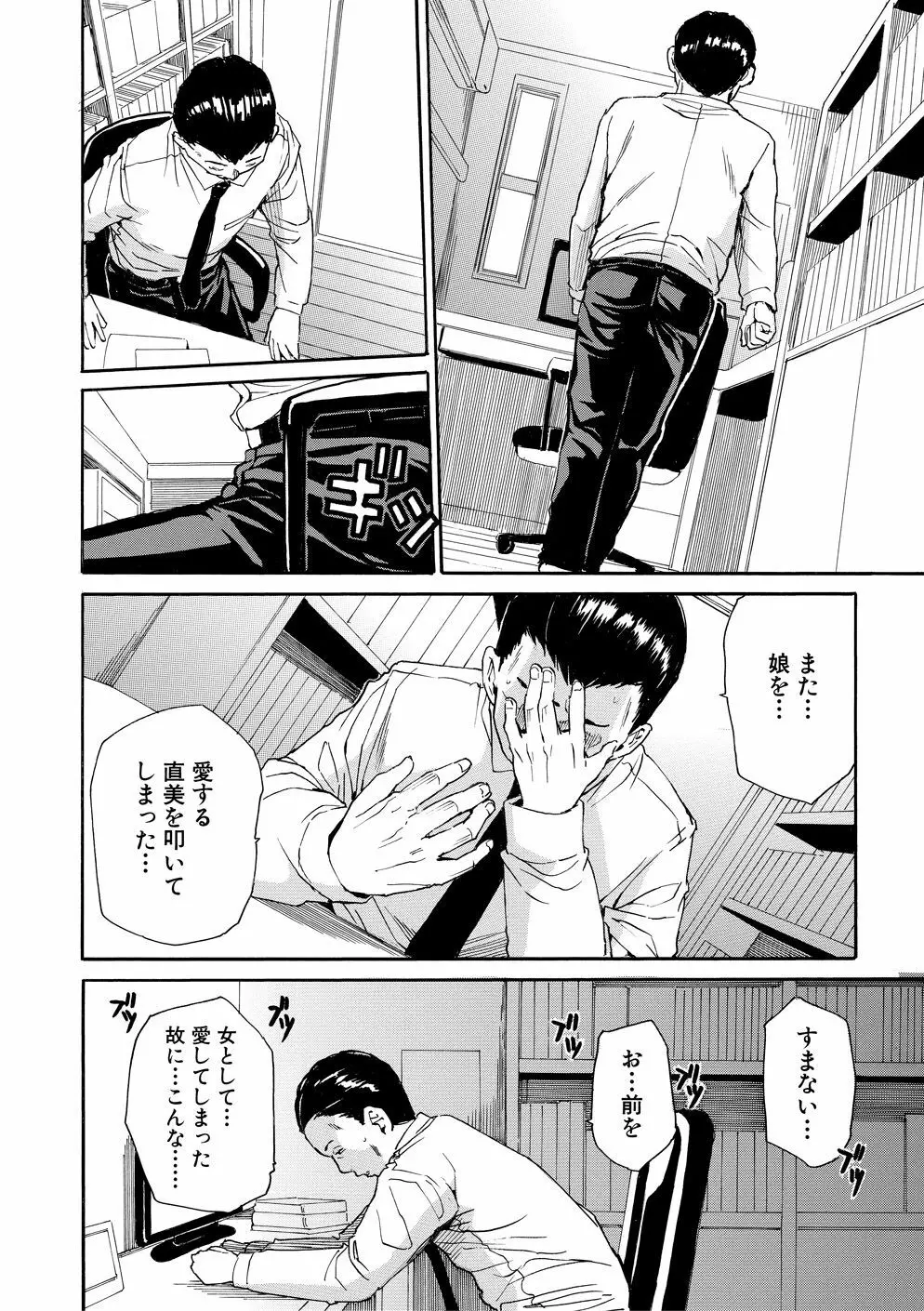 優等生はビッチです Page.97