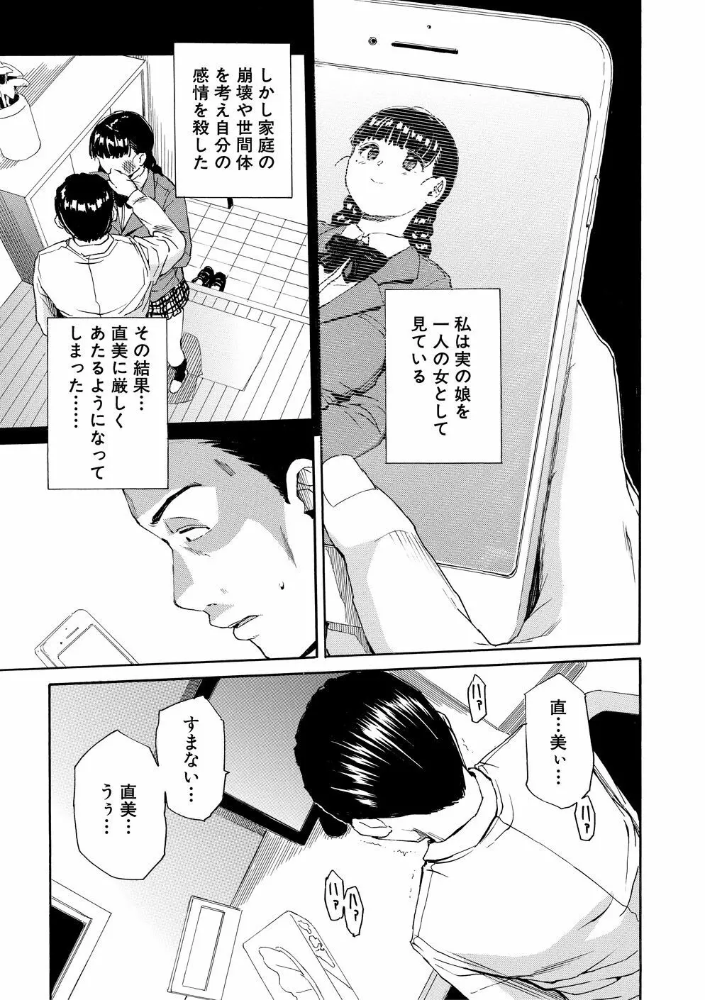 優等生はビッチです Page.98