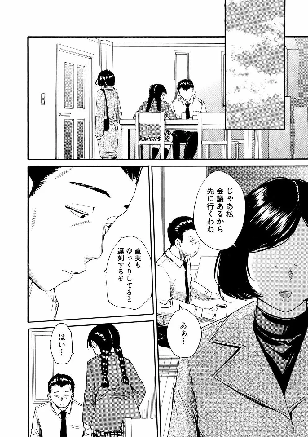 優等生はビッチです Page.99