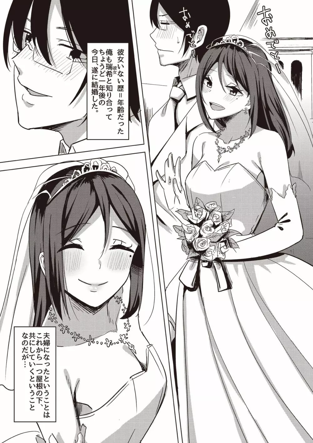 とにかく淫らな人妻合同 Page.69