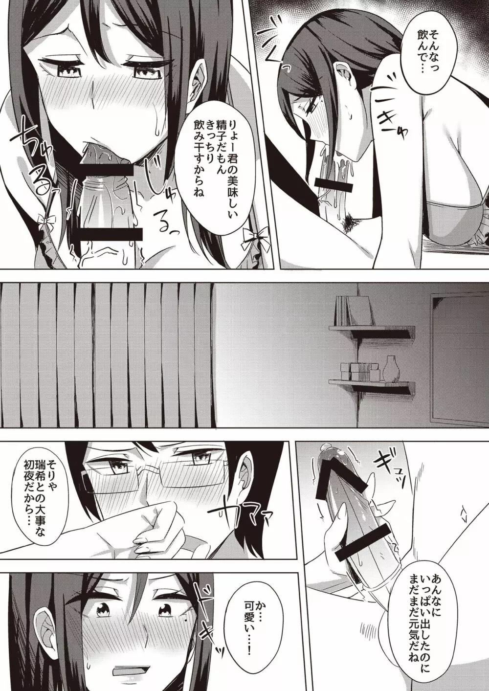 とにかく淫らな人妻合同 Page.77