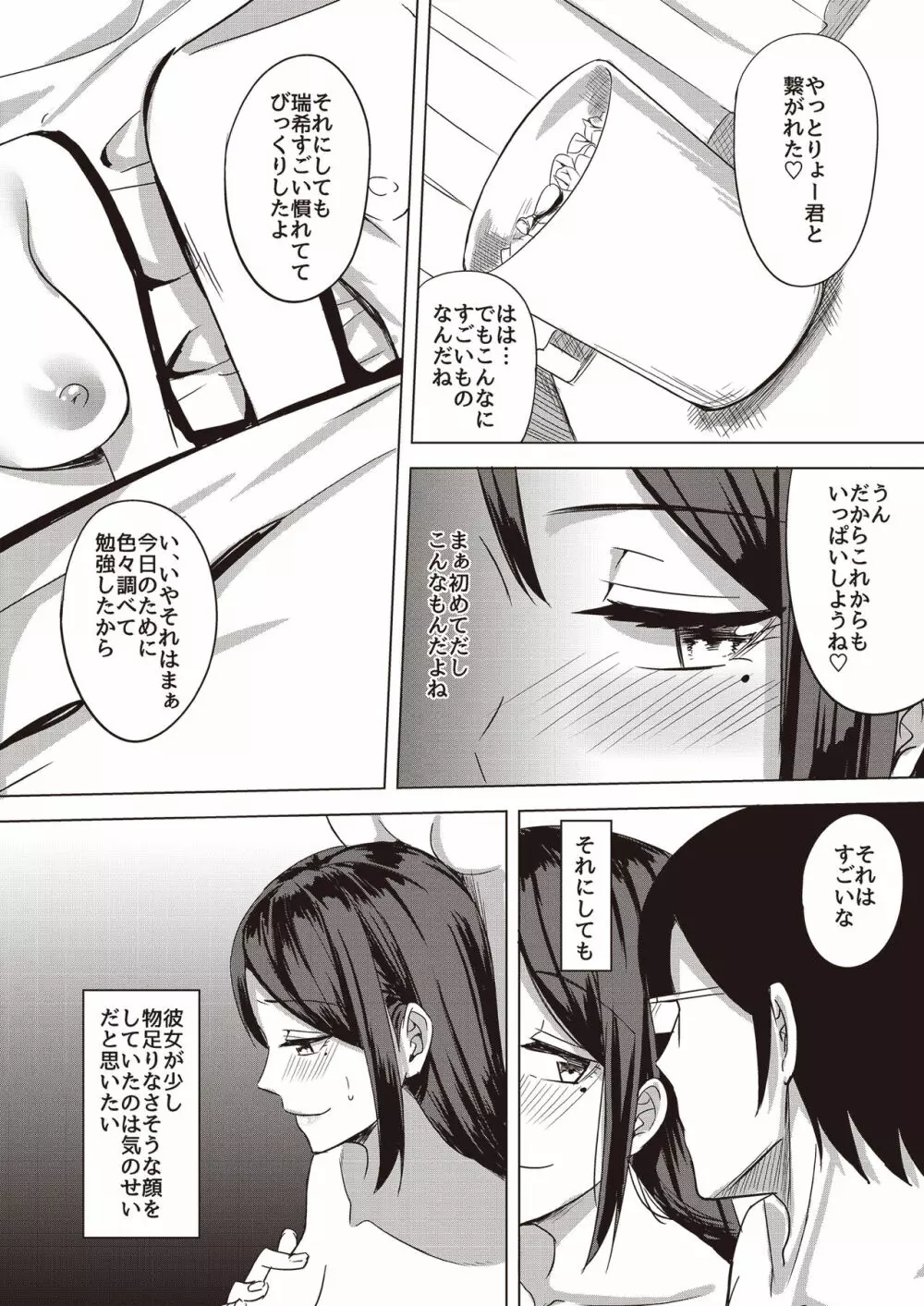 とにかく淫らな人妻合同 Page.84