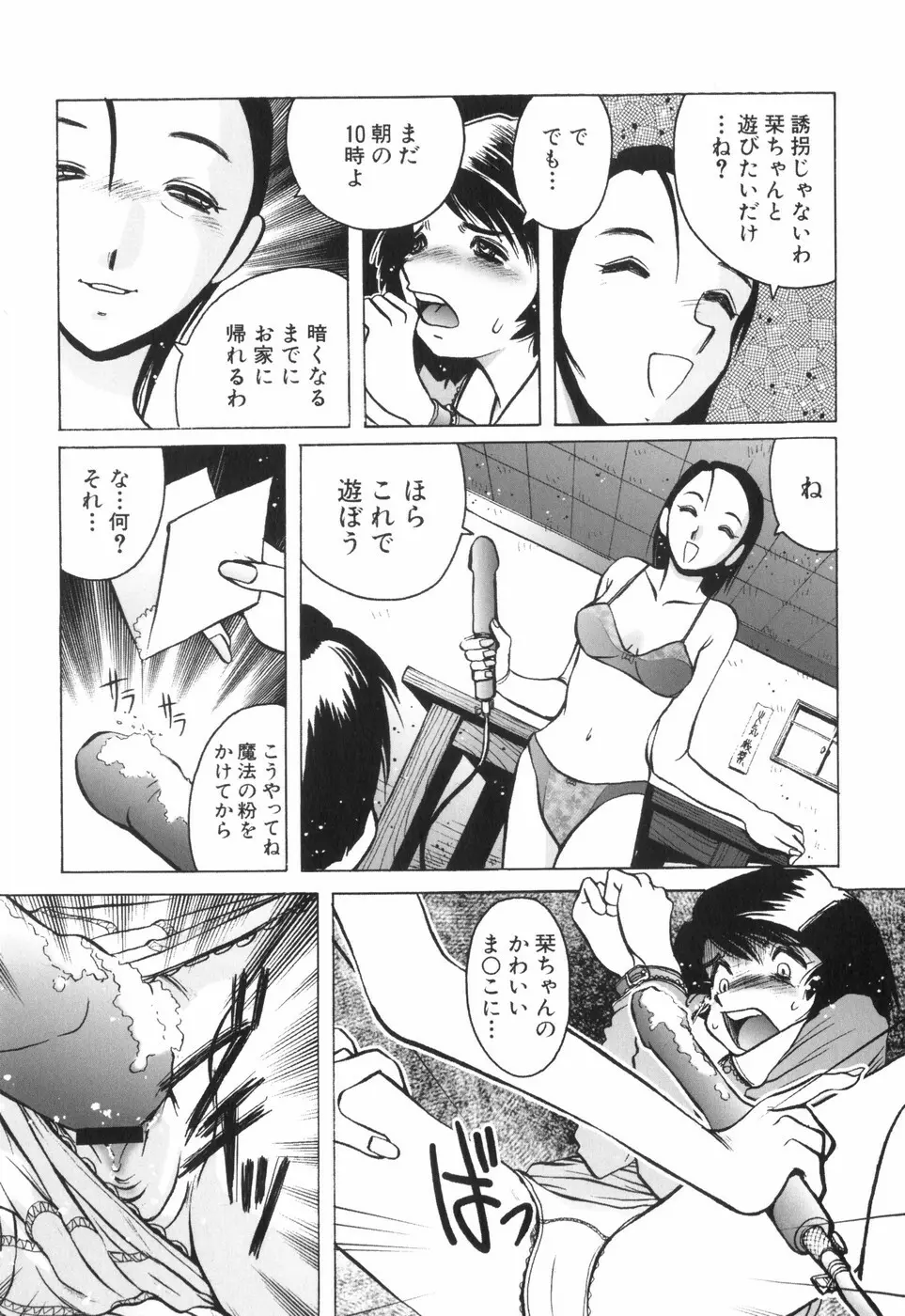 天使の収縮 新装版―ほりもとあきら作品集 Page.118