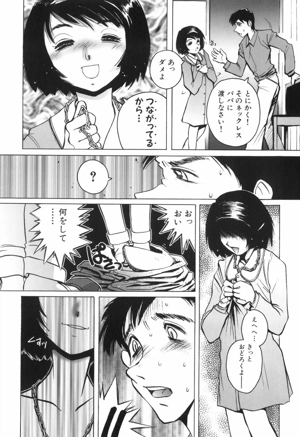 天使の収縮 新装版―ほりもとあきら作品集 Page.128