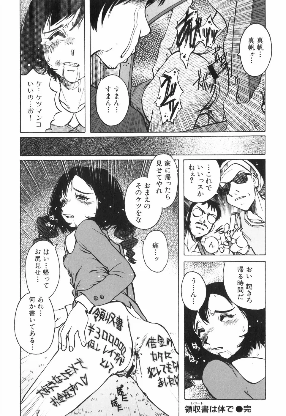 天使の収縮 新装版―ほりもとあきら作品集 Page.137