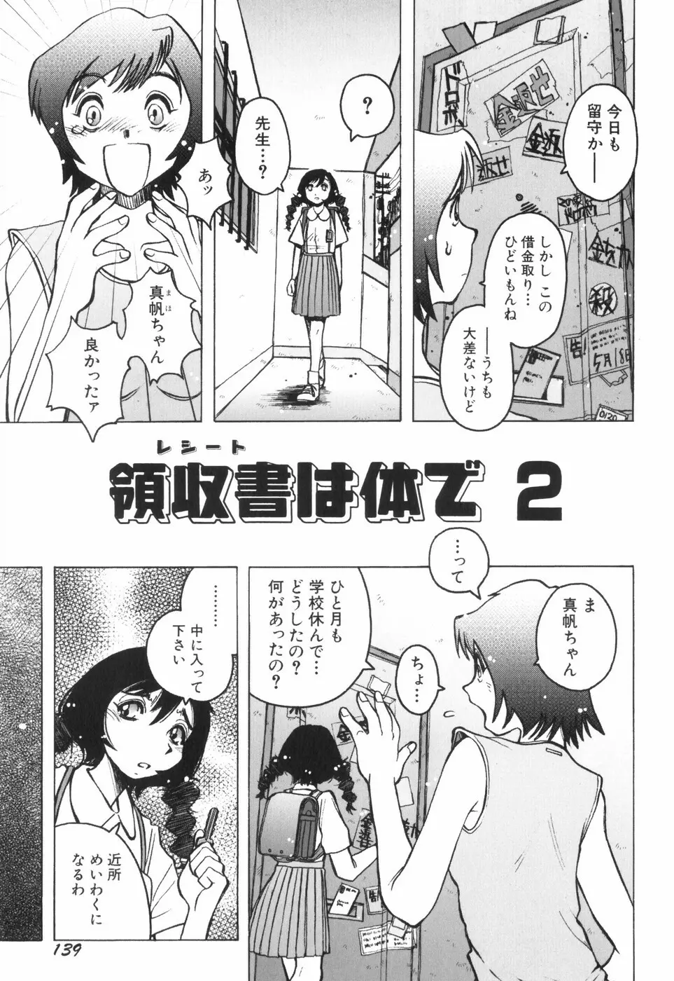 天使の収縮 新装版―ほりもとあきら作品集 Page.138