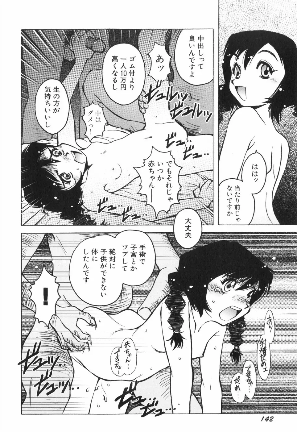 天使の収縮 新装版―ほりもとあきら作品集 Page.141