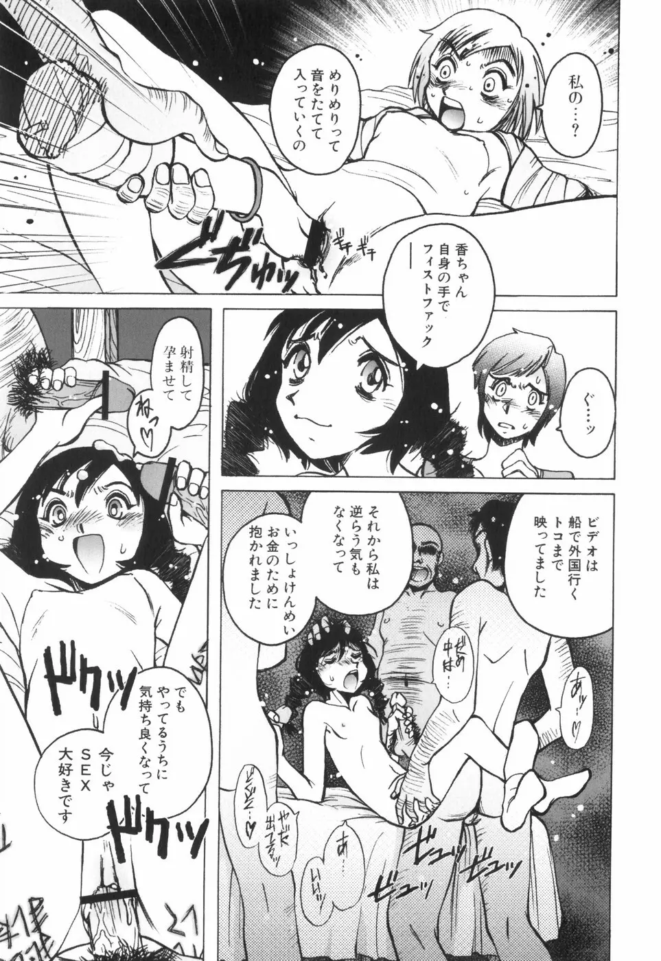 天使の収縮 新装版―ほりもとあきら作品集 Page.144