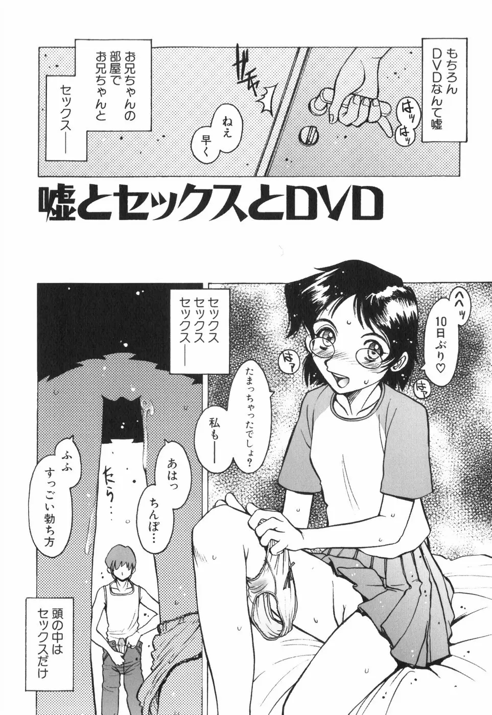 天使の収縮 新装版―ほりもとあきら作品集 Page.45