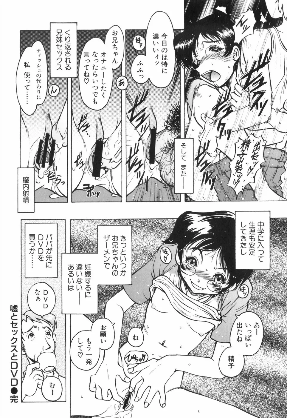 天使の収縮 新装版―ほりもとあきら作品集 Page.51