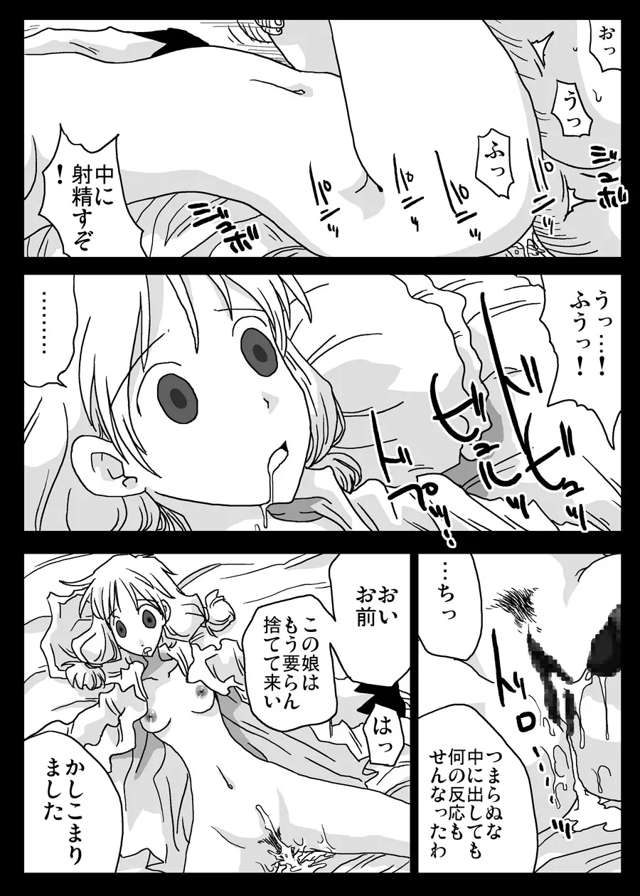 壊れた肉奴隷 Page.2