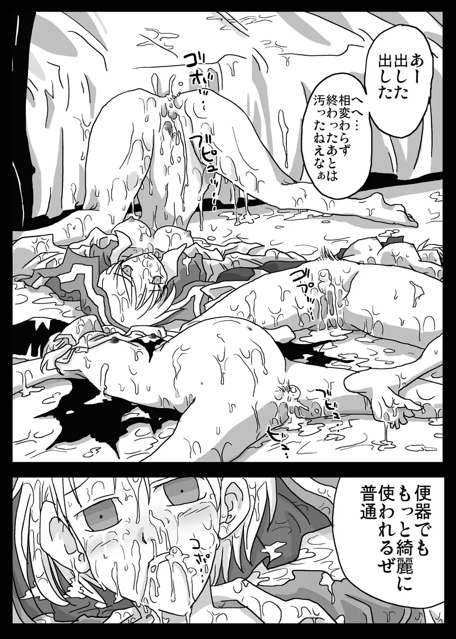 壊れた肉奴隷 Page.23