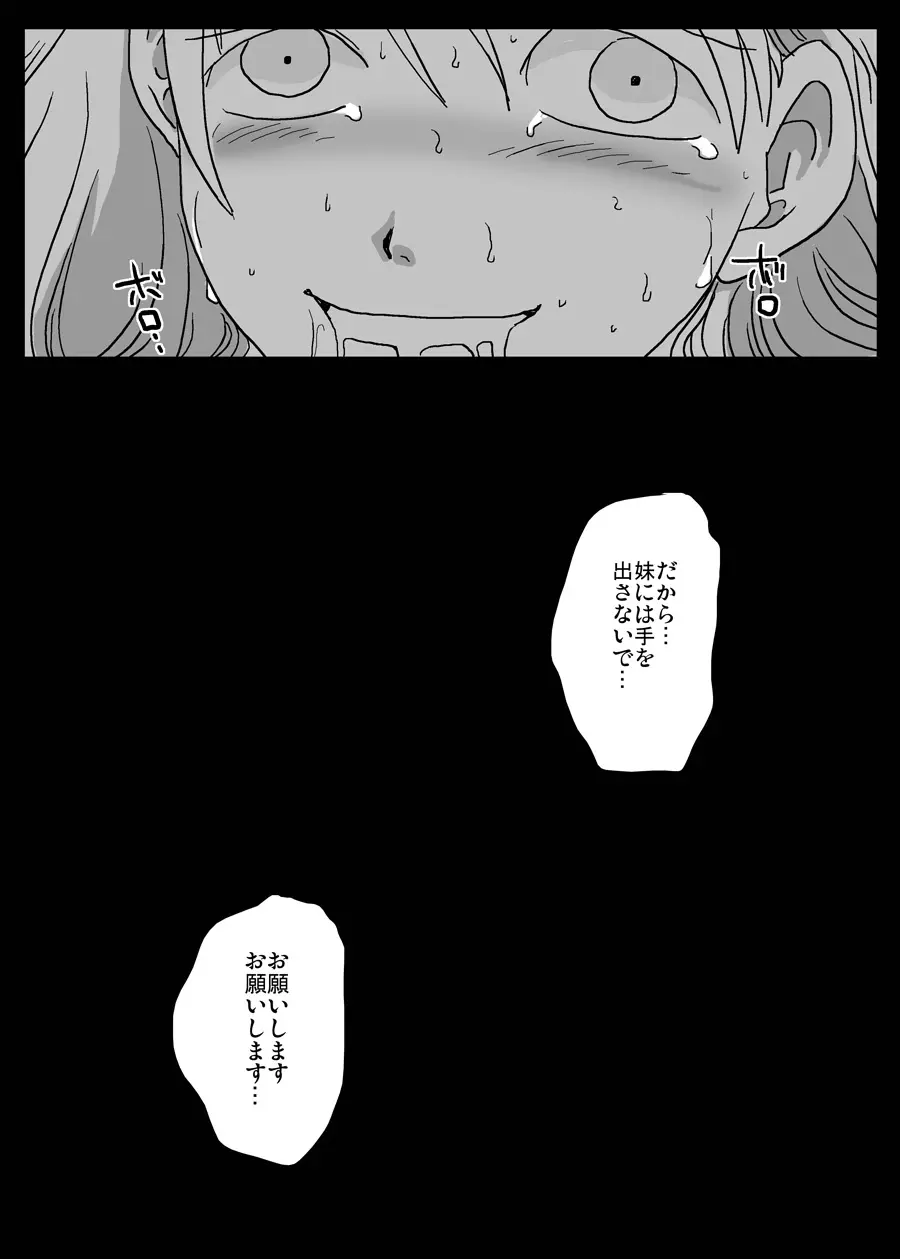 壊れた肉奴隷 Page.25