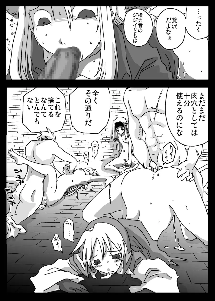 壊れた肉奴隷 Page.3