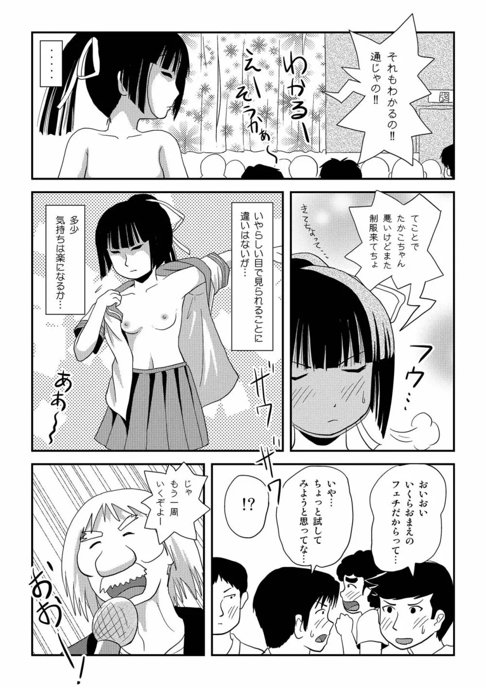 桜小鷹の露出日和8 Page.13