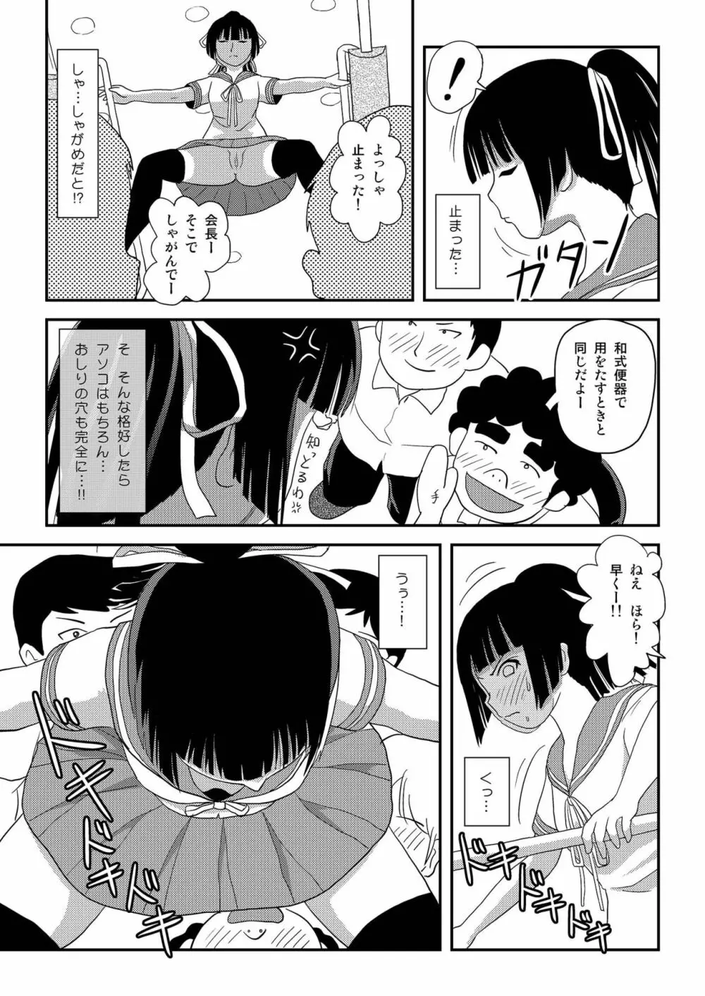 桜小鷹の露出日和8 Page.15