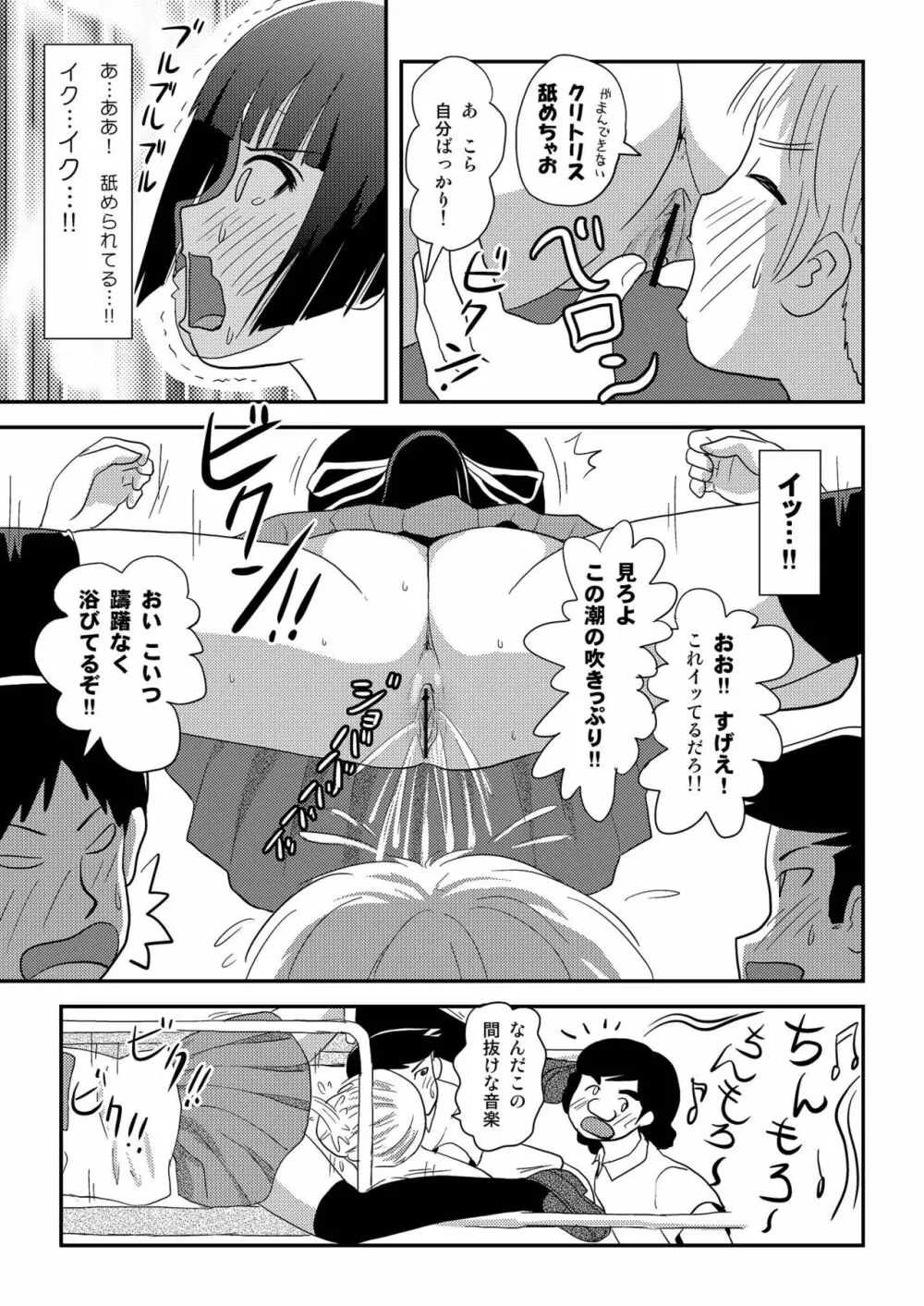 桜小鷹の露出日和8 Page.25