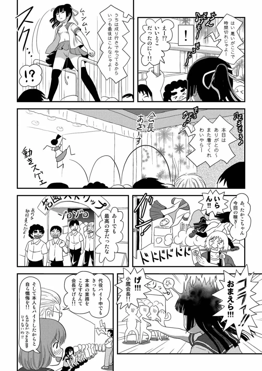 桜小鷹の露出日和8 Page.26