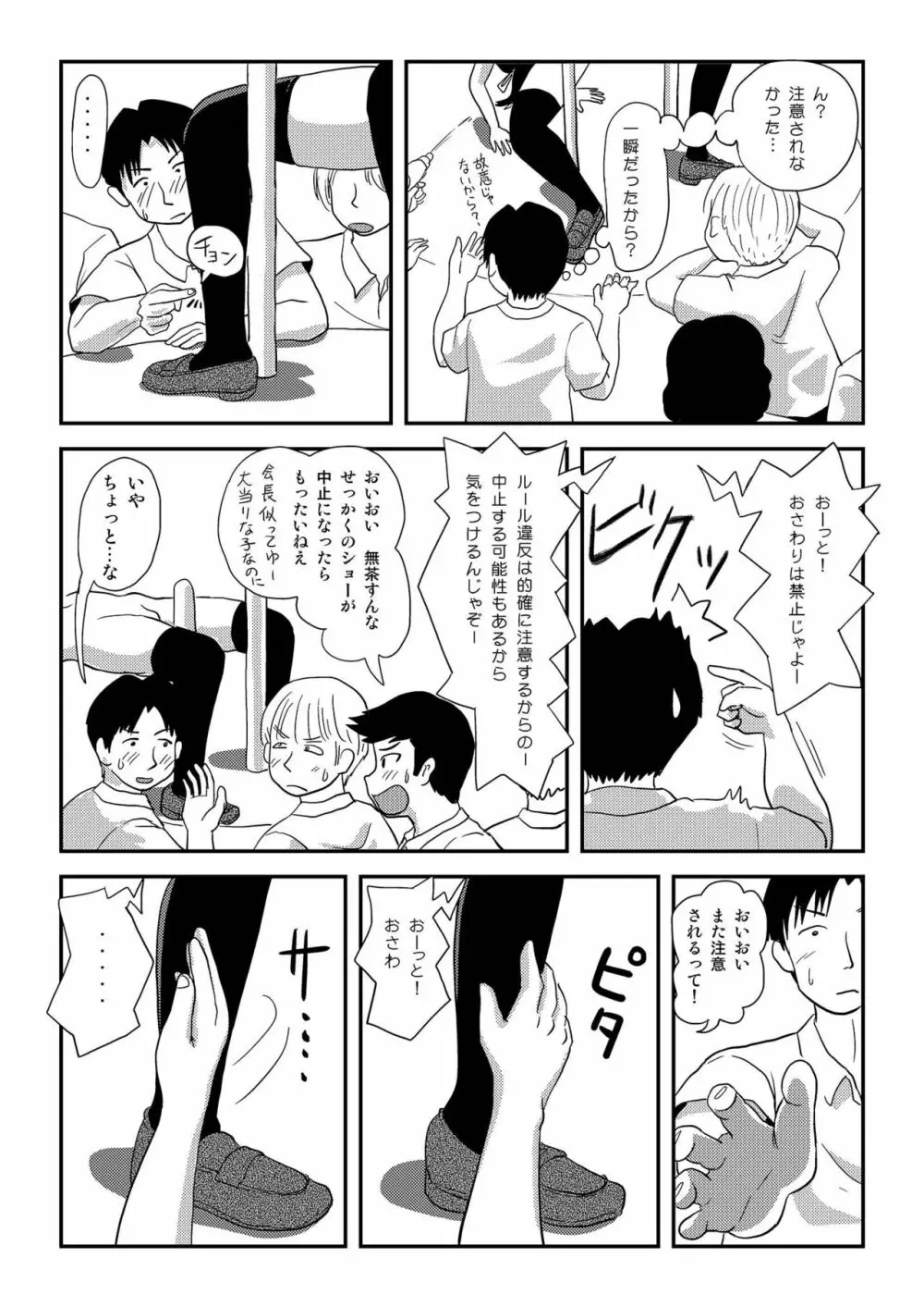 桜小鷹の露出日和8 Page.6