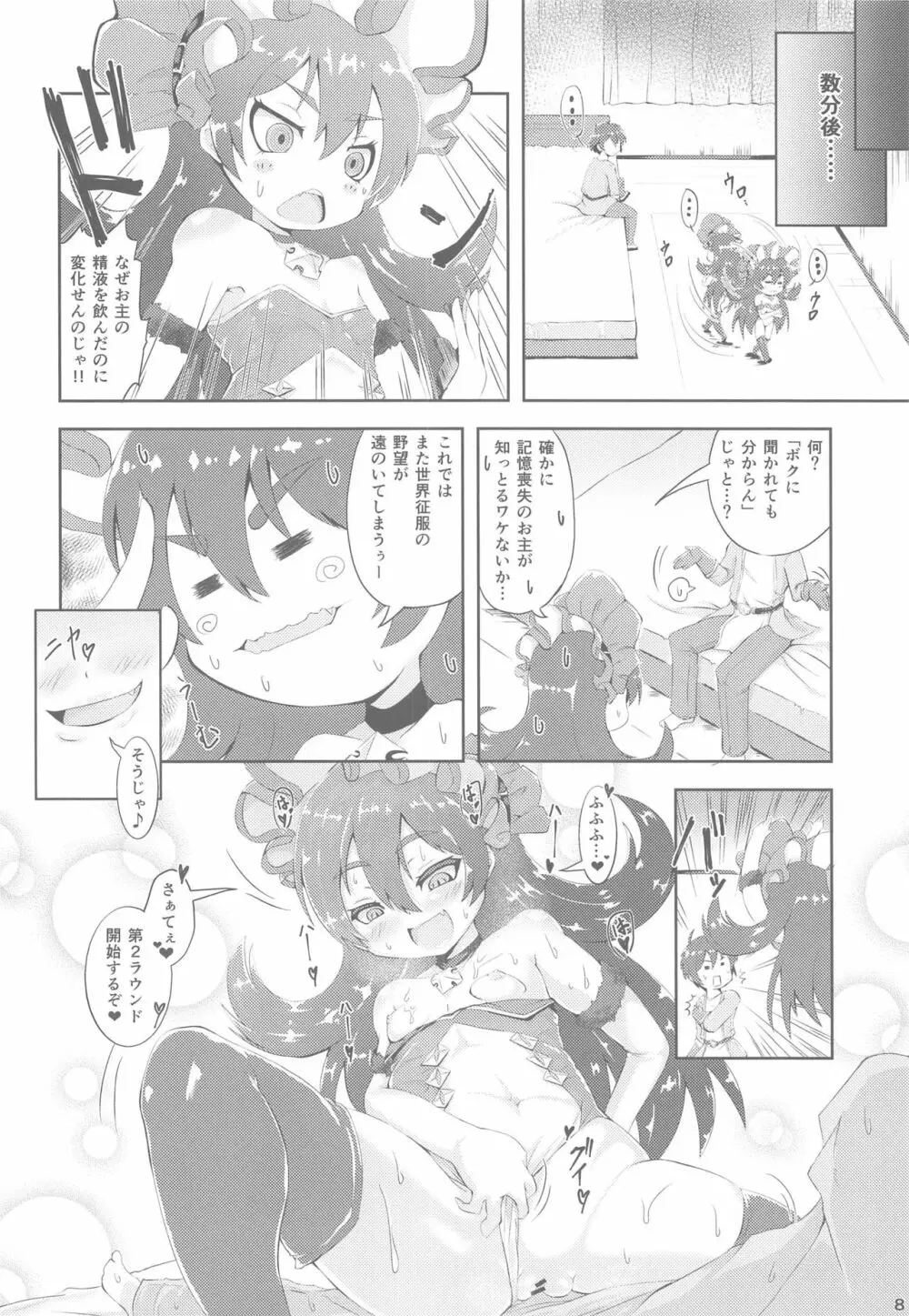 イリヤちゃんとコネクトえっち Page.7