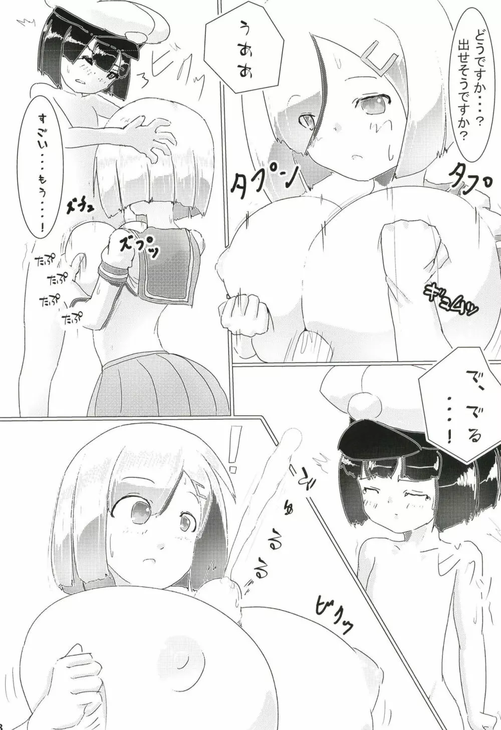 はまかぜにおまかせ! Page.8