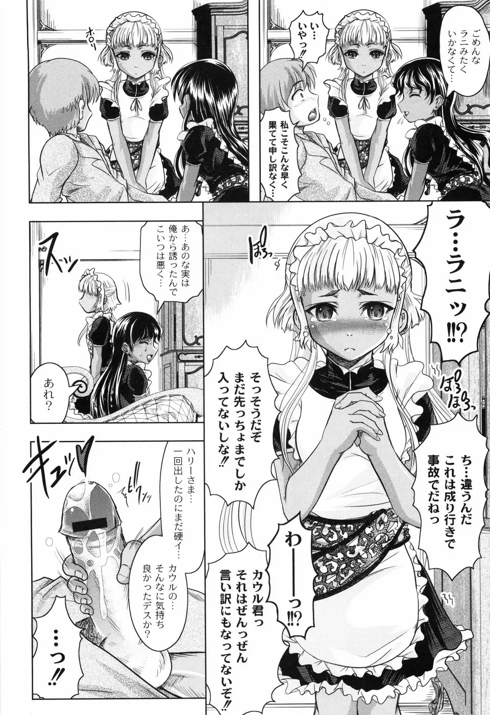 花の中のラニ Page.110