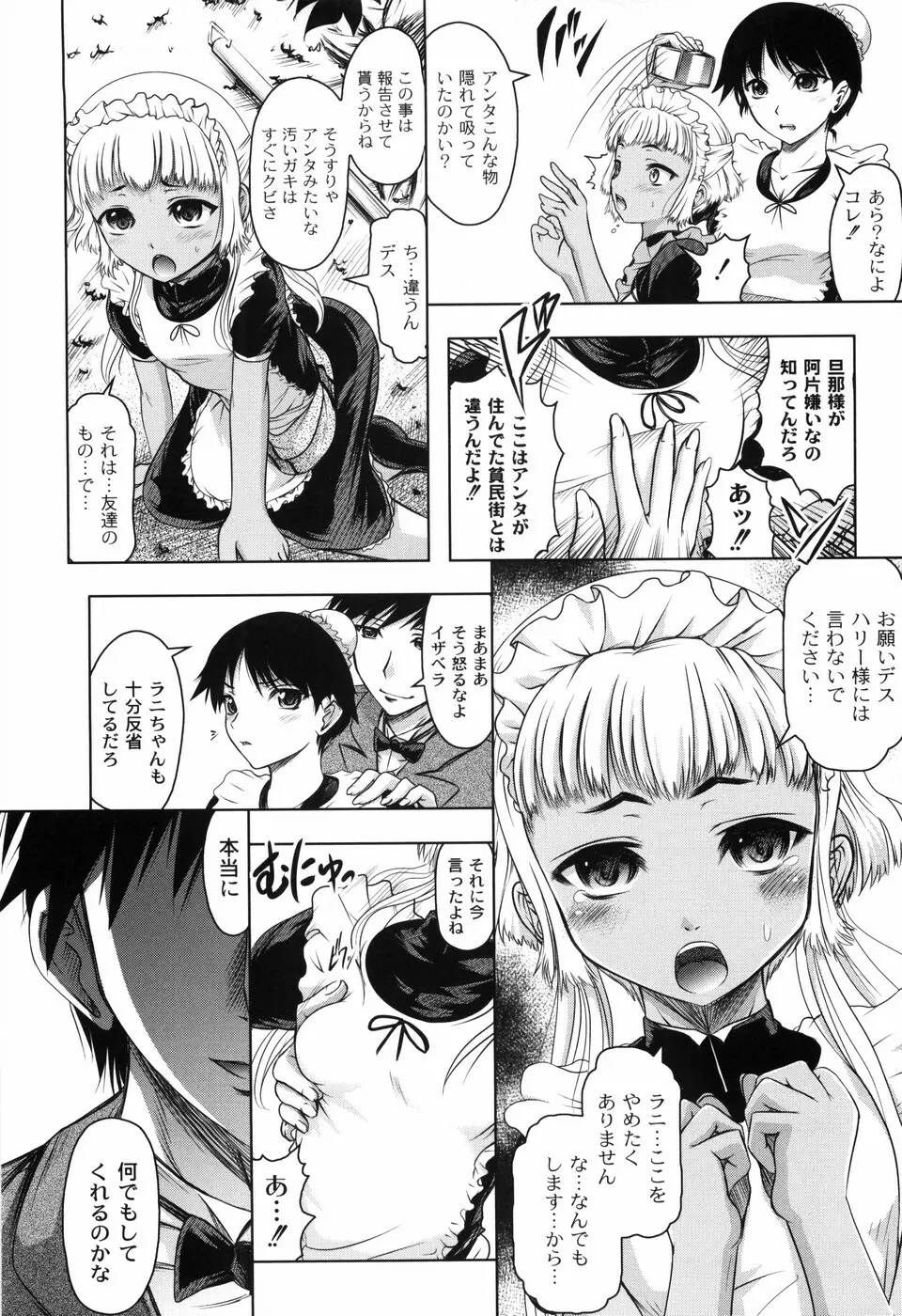 花の中のラニ Page.18