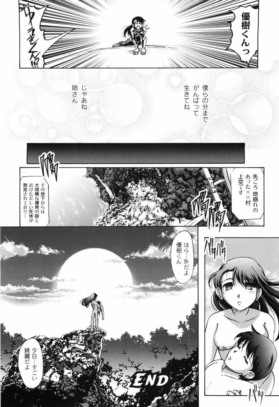 花の中のラニ Page.186