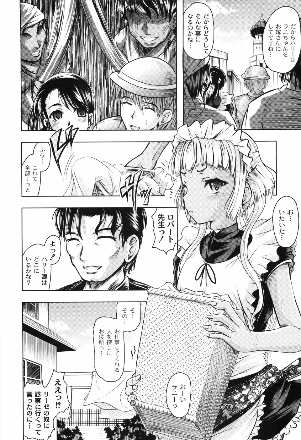 花の中のラニ Page.44