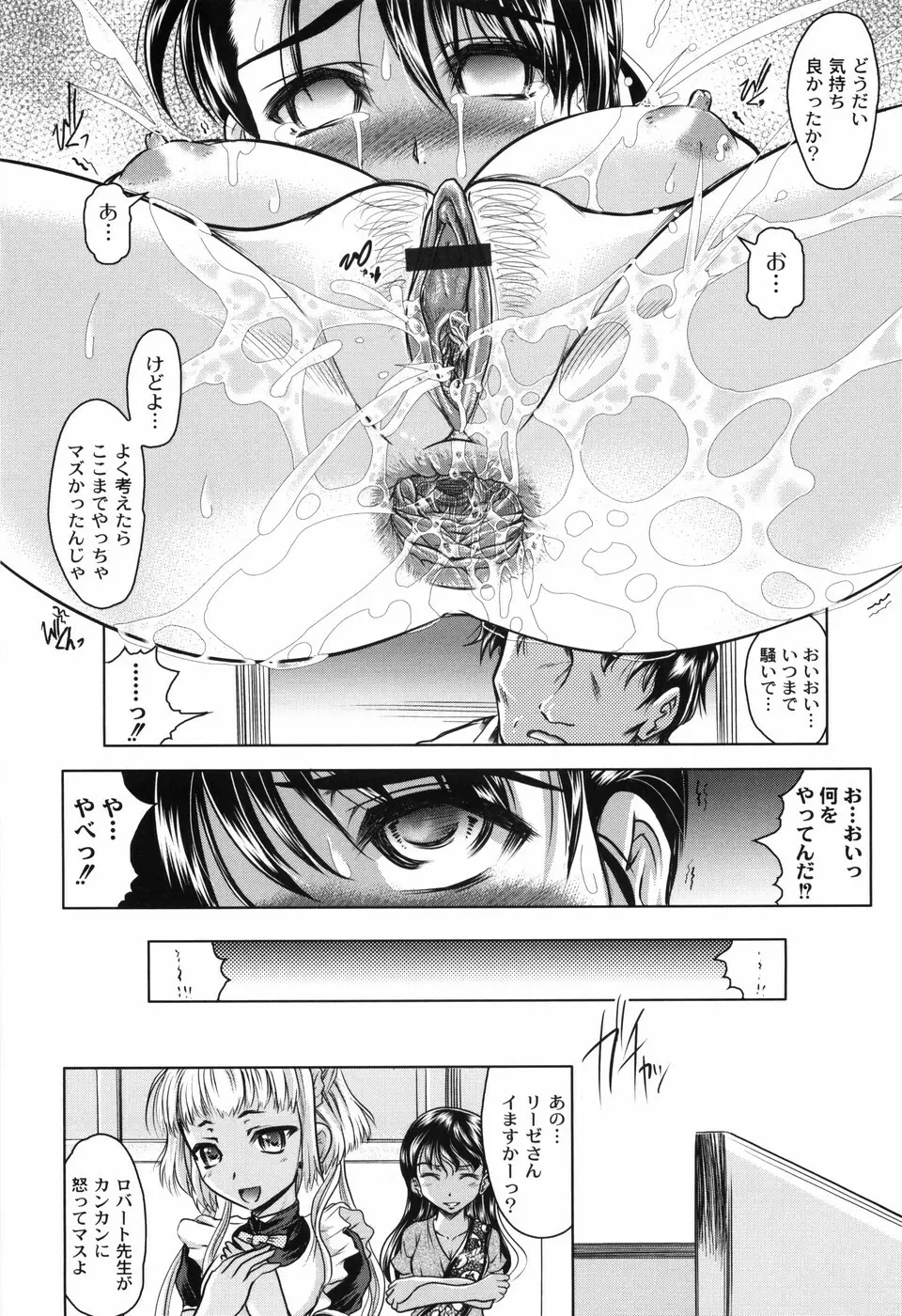 花の中のラニ Page.58