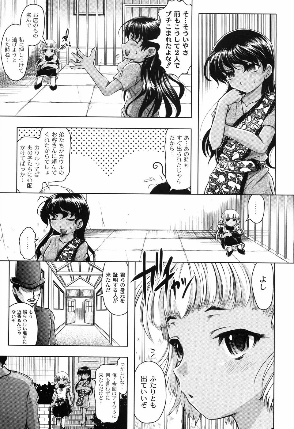 花の中のラニ Page.63