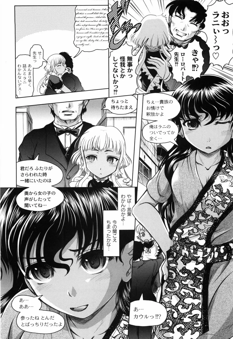 花の中のラニ Page.64