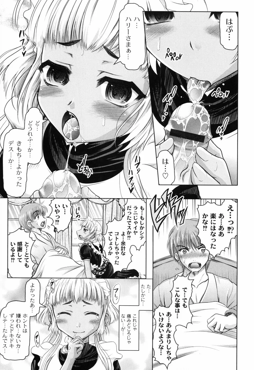 花の中のラニ Page.73