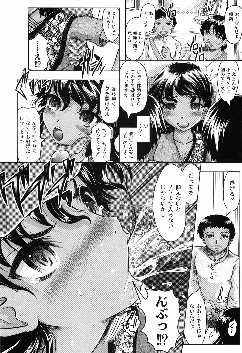 花の中のラニ Page.90