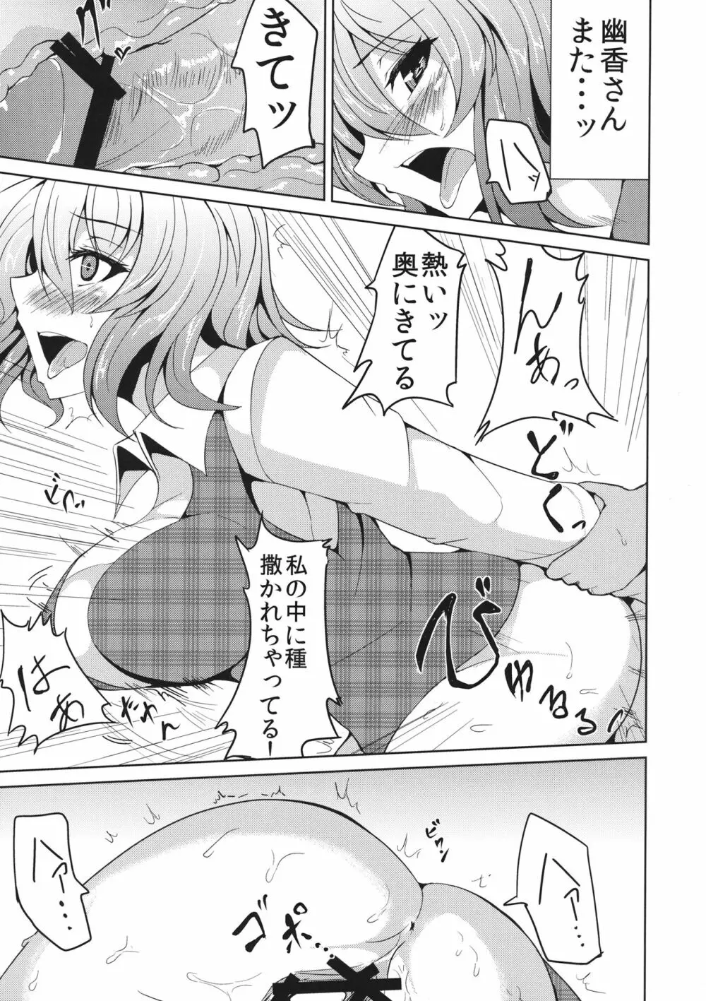 ゆうかりんとの甘い生活 Page.10