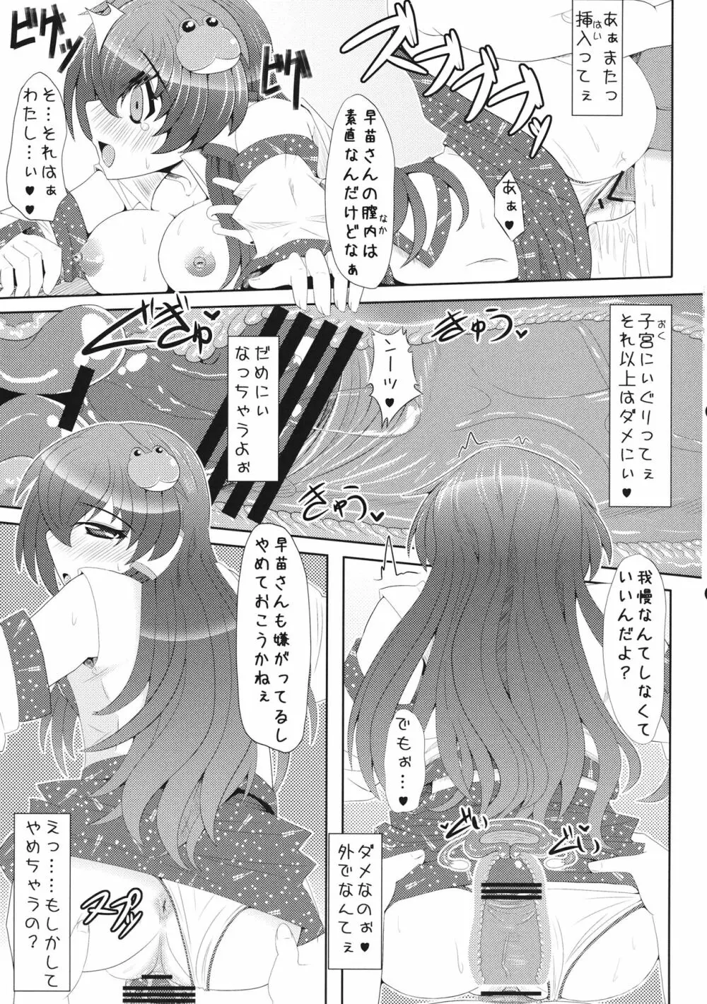 もっと!!早苗さんとエロエロラブラブする本 Page.14