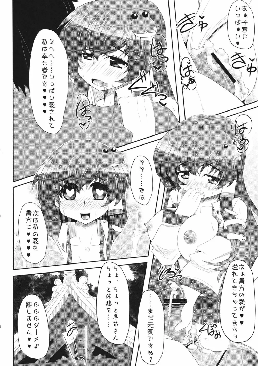 もっと!!早苗さんとエロエロラブラブする本 Page.23