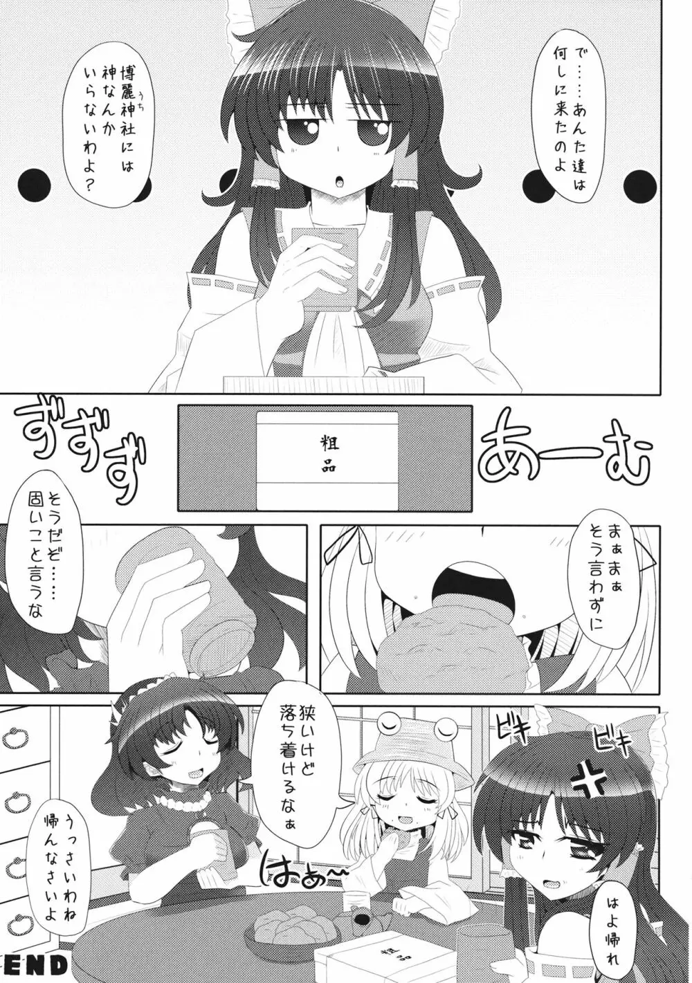 もっと!!早苗さんとエロエロラブラブする本 Page.24