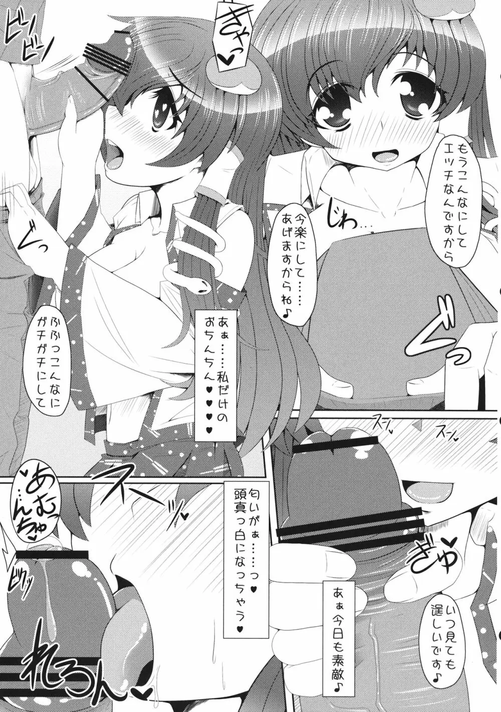 もっと!!早苗さんとエロエロラブラブする本 Page.6