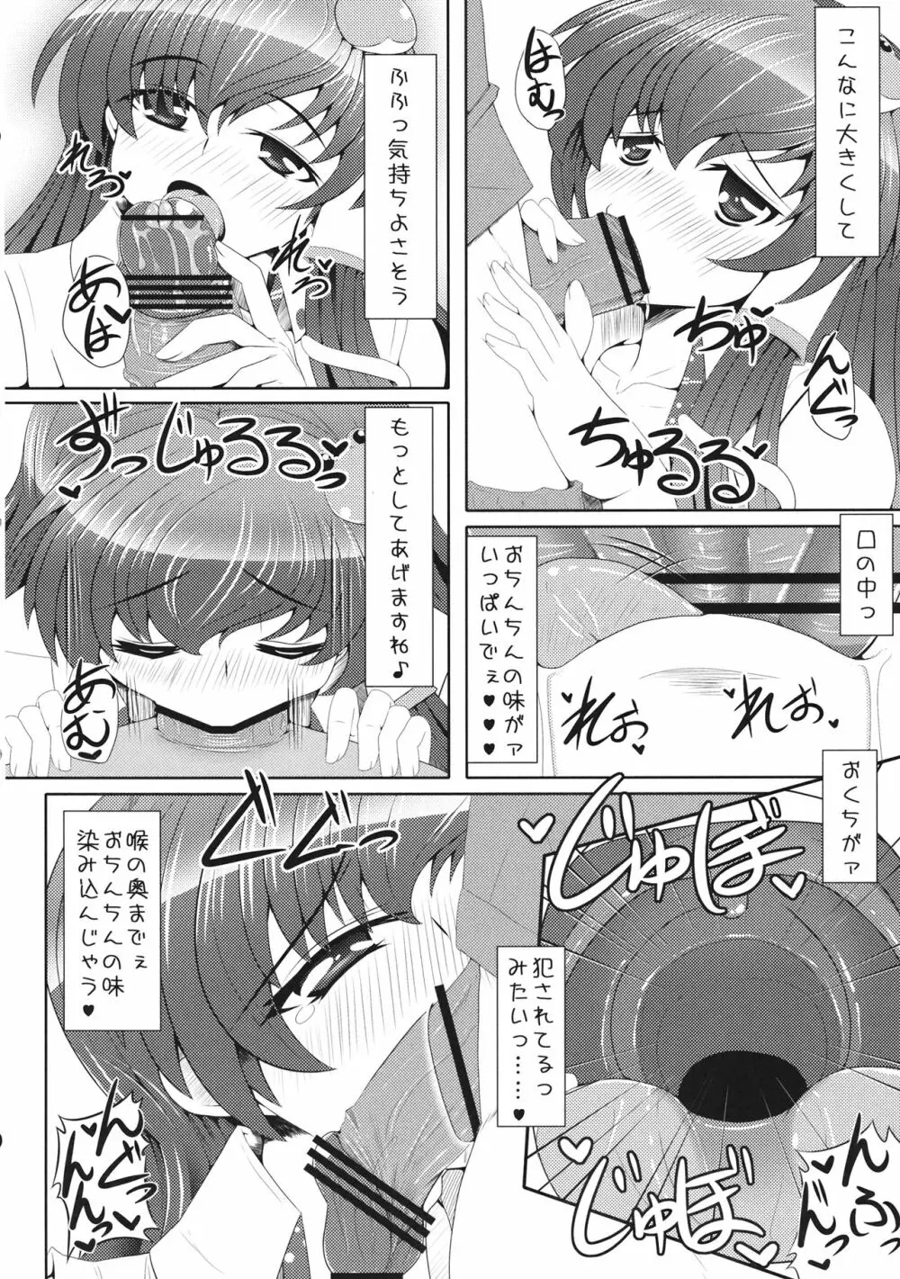 もっと!!早苗さんとエロエロラブラブする本 Page.7