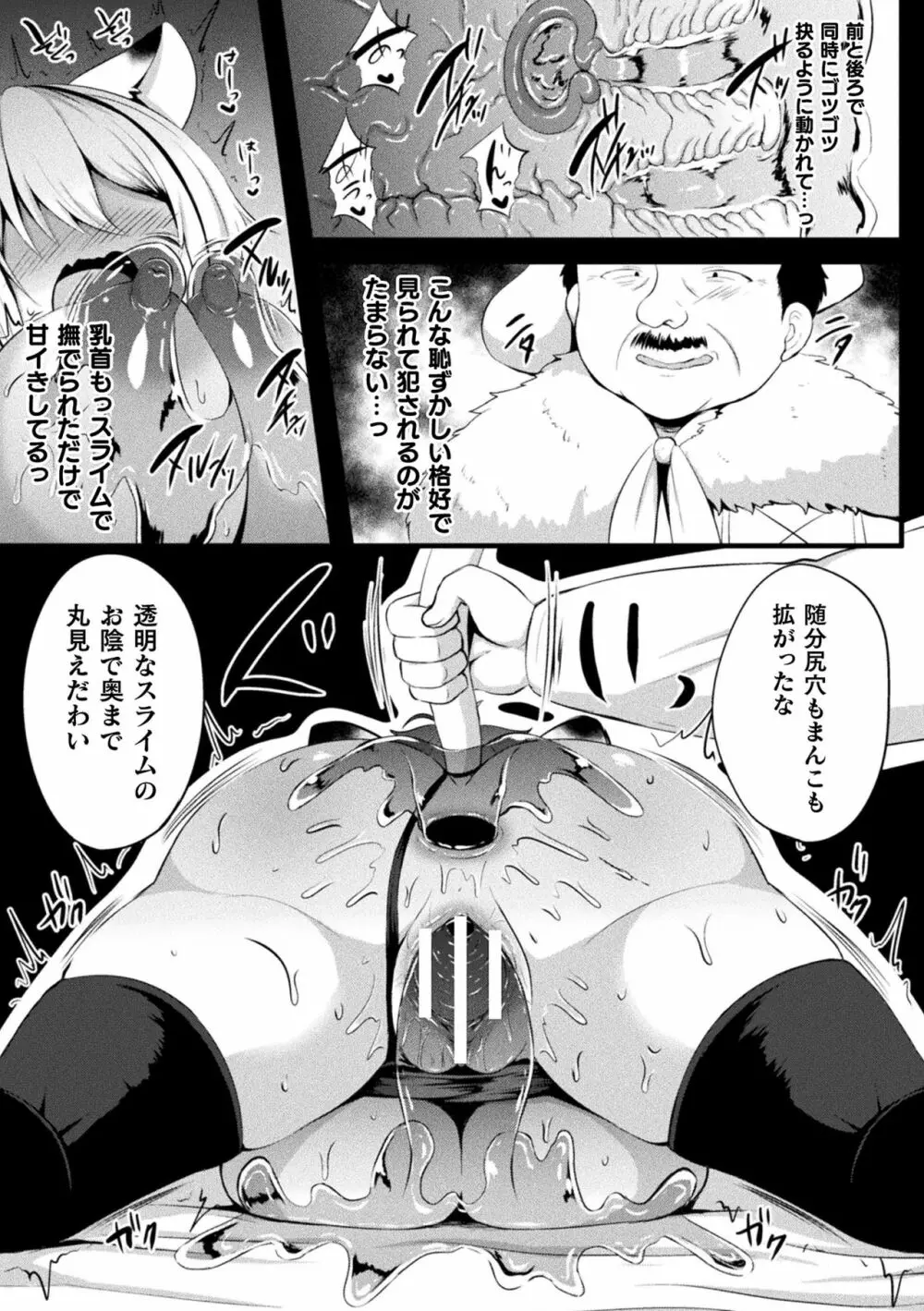 二次元コミックマガジン スライム姦 二穴責めで噴出アクメ！Vol.2 Page.17