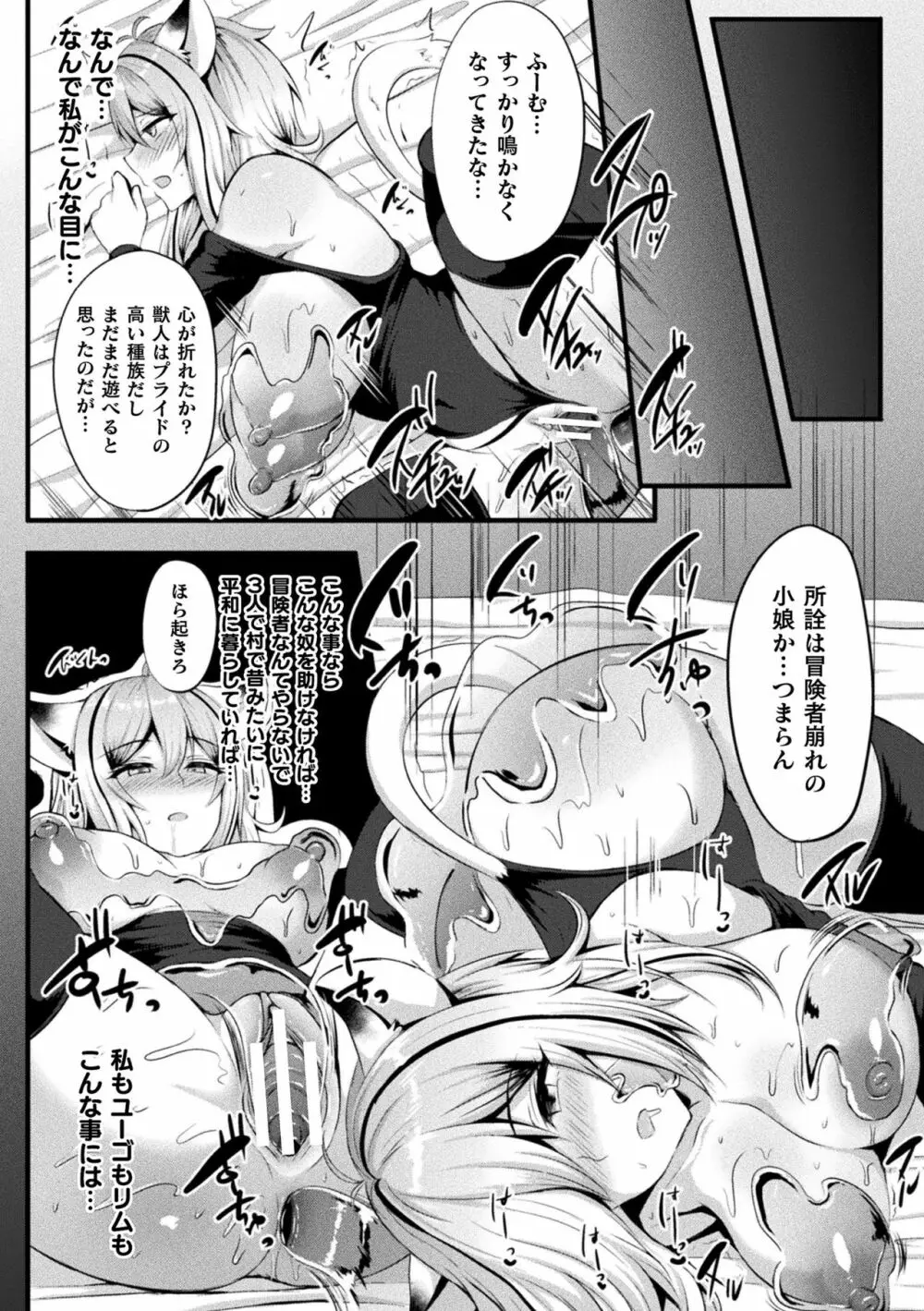 二次元コミックマガジン スライム姦 二穴責めで噴出アクメ！Vol.2 Page.20