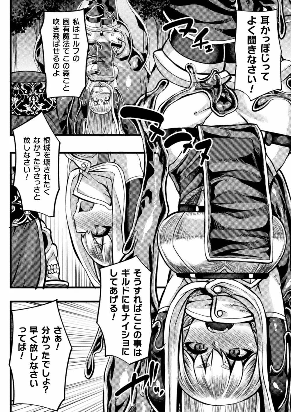 二次元コミックマガジン スライム姦 二穴責めで噴出アクメ！Vol.2 Page.50