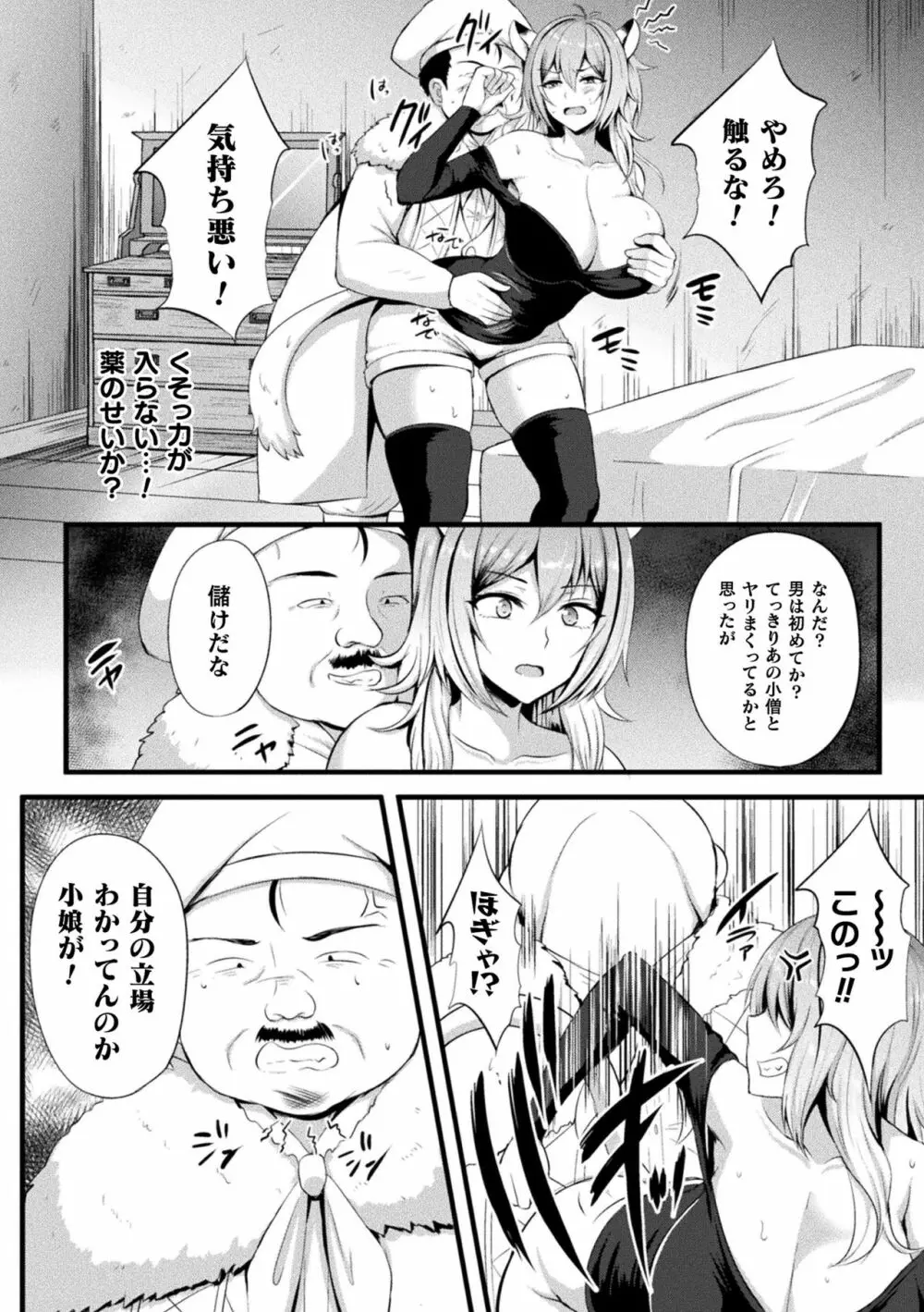 二次元コミックマガジン スライム姦 二穴責めで噴出アクメ！Vol.2 Page.8