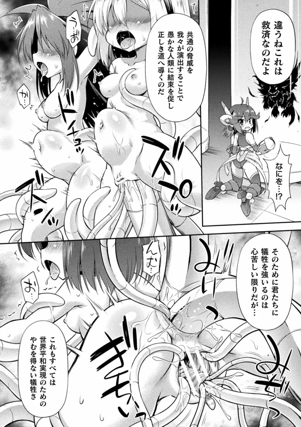 二次元コミックマガジン 機械姦人間牧場Vol.1 Page.10