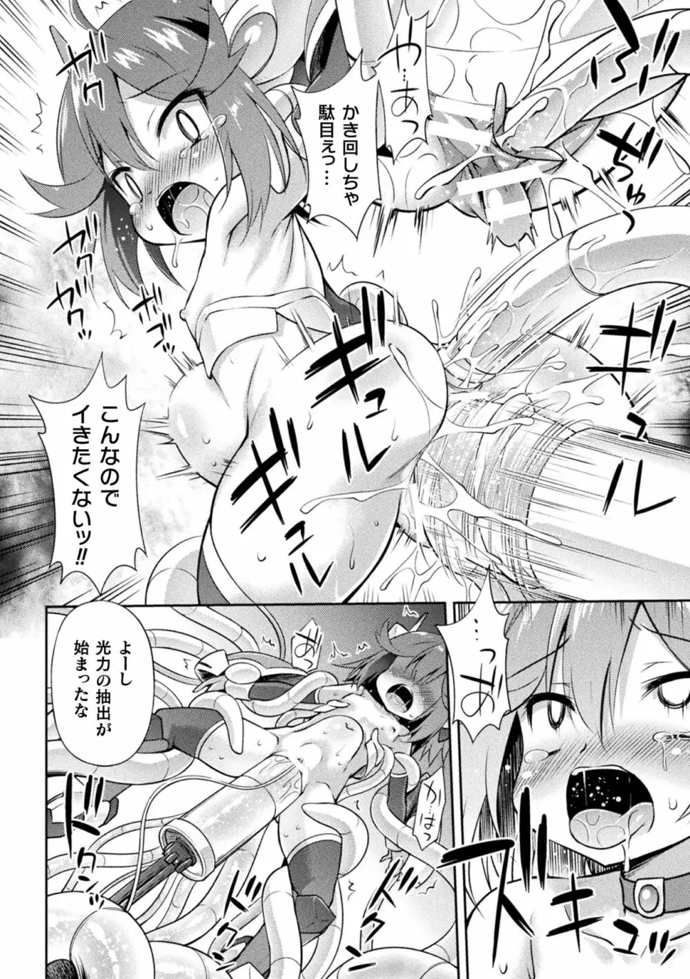 二次元コミックマガジン 機械姦人間牧場Vol.1 Page.16